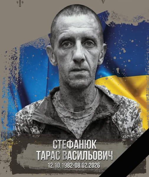 Стефанюк Тарас