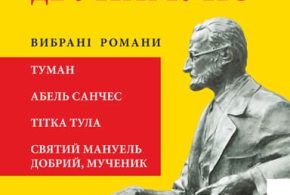 5 романів Мігеля де Унамуно, які варто прочитати