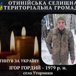 Гордий Ігор