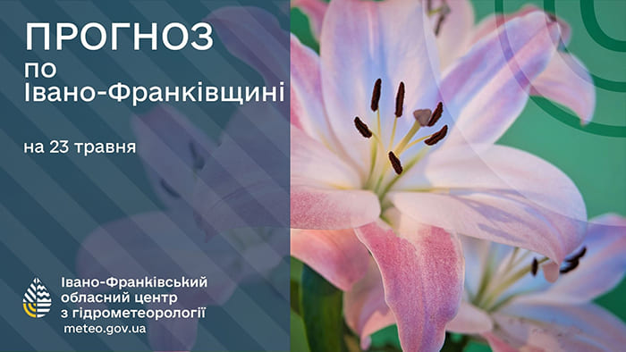 погода травень