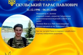 На війні загинув захисник з Долини Тарас Скульський