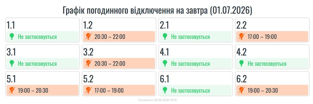 Графік відключення світла на Івано-Франківщині на 1 липня