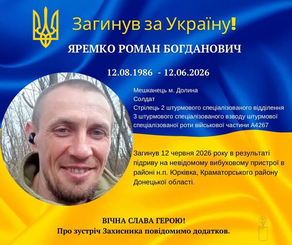 Яремко Роман