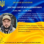 Костюк Сергій