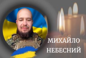 На війні загинув захисник з Прикарпаття Михайло Небесний