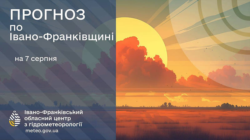 погода серпень спека