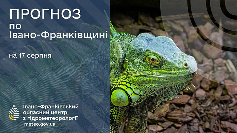 погода у серпні