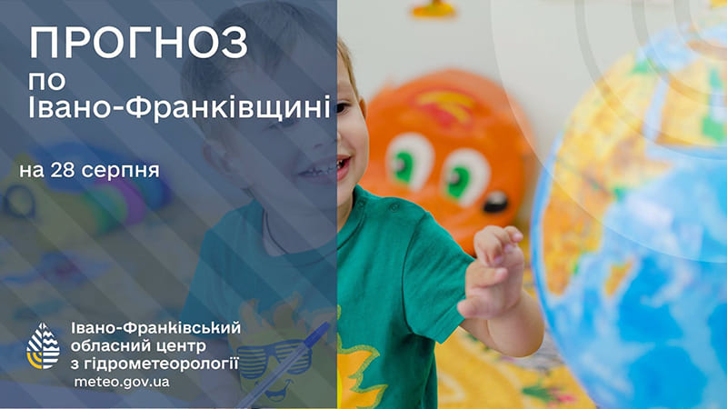 погода серпень