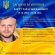 На війні загинув прикарпатець Тарас Когут