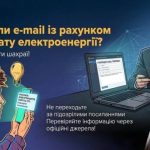 фальшиві рахунки