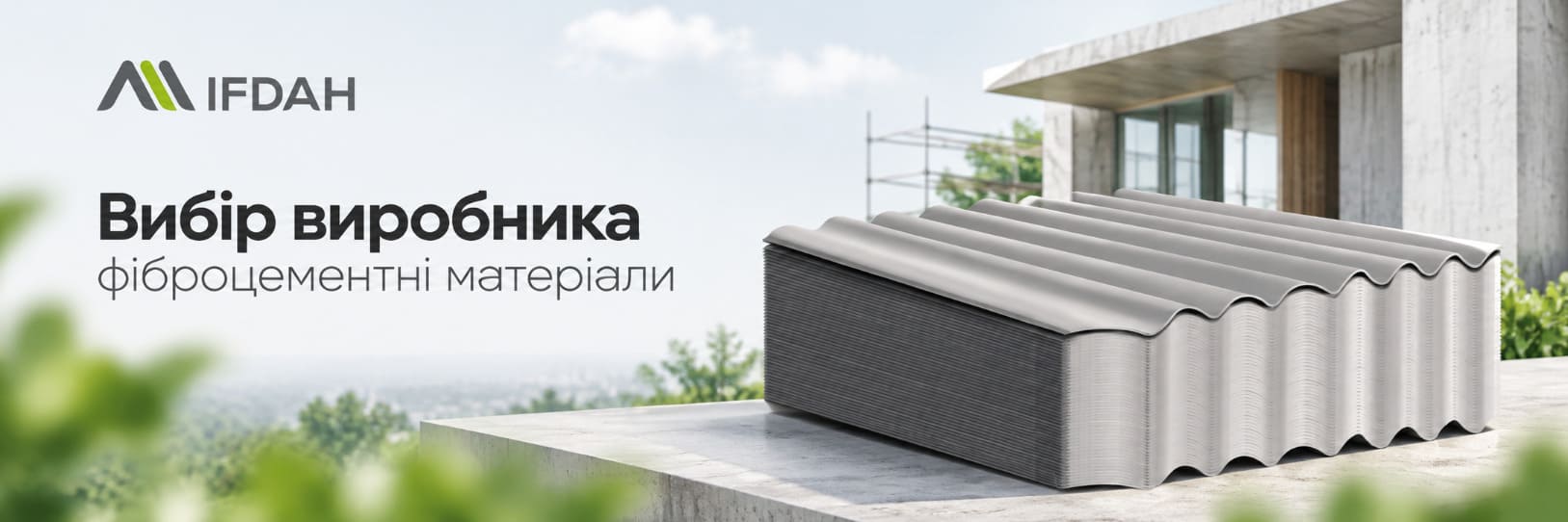 фіброцемент