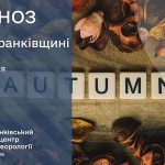 осінь