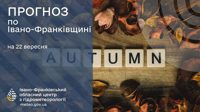 осінь