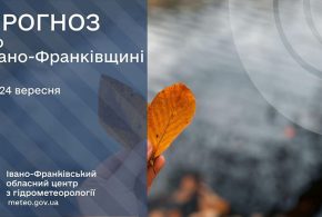 Невеликий дощ: прогноз погоди у Франківську на 24 вересня