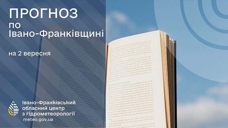 погода вересень