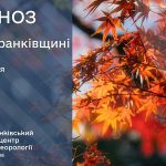 погода вересень
