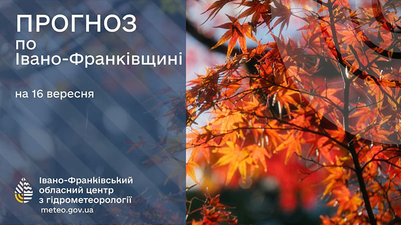 погода вересень