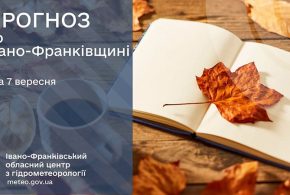 Без опадів: прогноз погоди у Франківську на 7 вересня