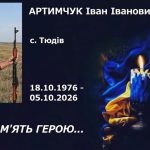 Артимчук Іван