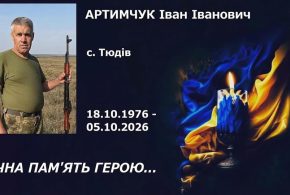 На війні загинув захисник з Прикарпаття Іван Артимчук