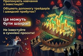 Інвестиційне навчання може бути пасткою: як шахраї виманюють гроші