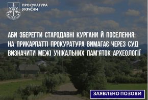 На Прикарпатті прокуратура вимагає визначити межі унікальних пам’яток археології