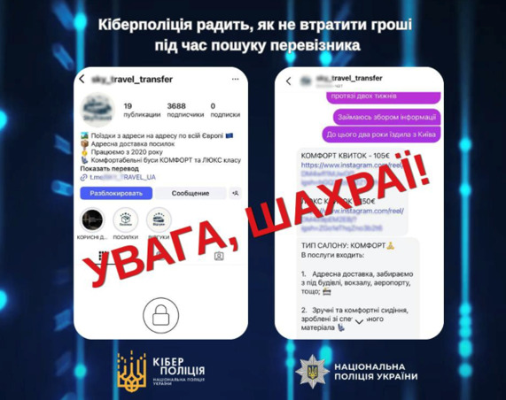 обережно, шахраї