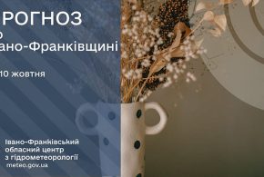 До 20° тепла: прогноз погоди у Франківську на 10 жовтня