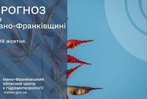 Дощі та холод: прогноз погоди у Франківську на 18 жовтня