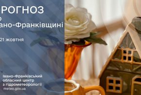 До 17° тепла: прогноз погоди в Івано-Франківську на 21 жовтня