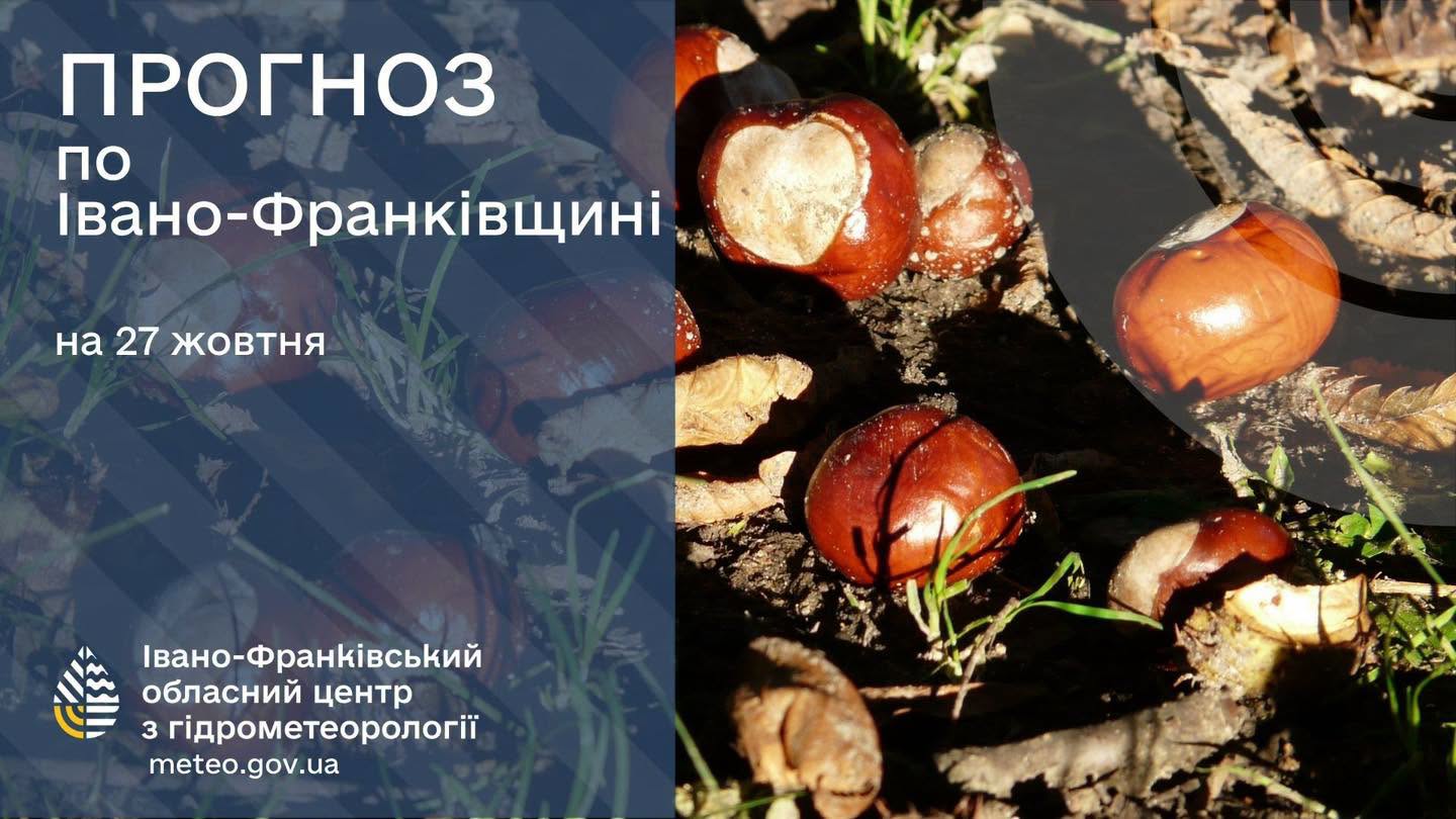 погода жовтень