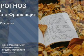 Сильні заморозки: прогноз погоди у Франківську на 13 жовтня