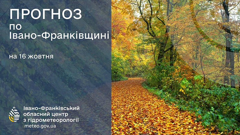 погода жовтень