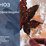 погода жовтень