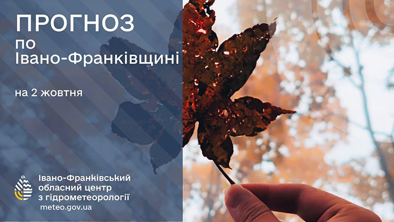 погода жовтень