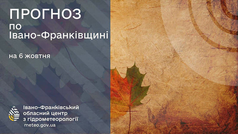 погода у жовтні